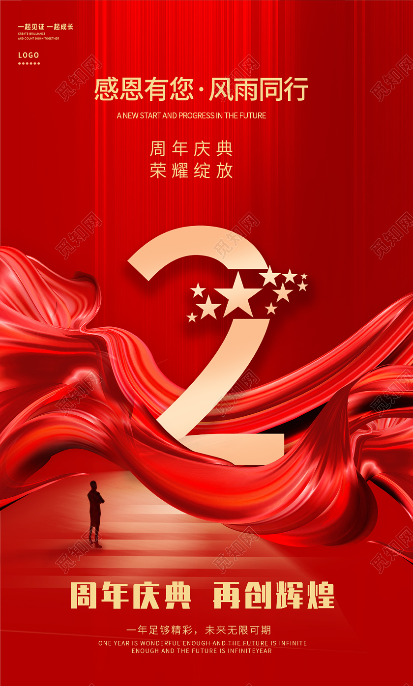 红色大气立体周年庆倒计时海报设计模板