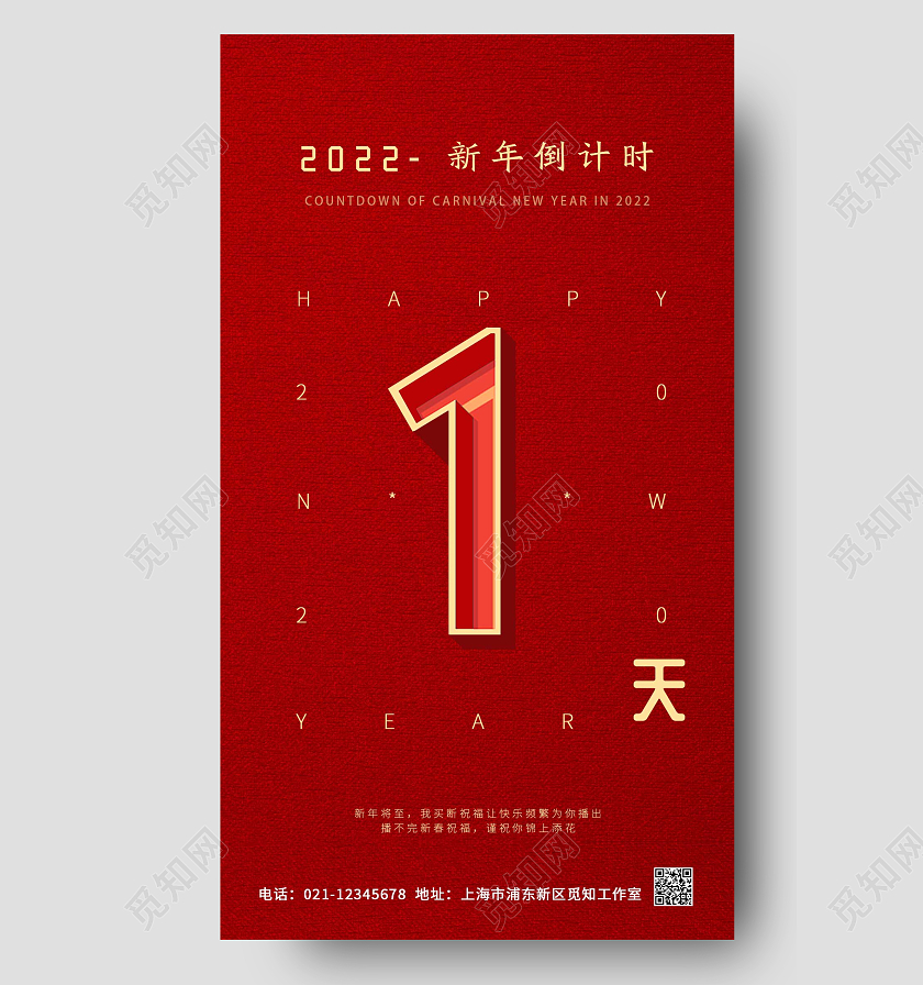 红色简约大气元旦倒计时中国风ui手机海报跨年倒计时宣传海报