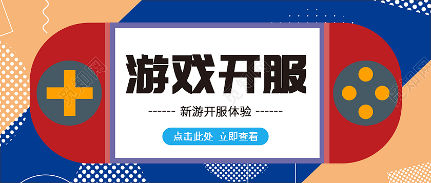 彩色孟菲斯游戏开服新游开服体验点击查看微信头图游戏首图