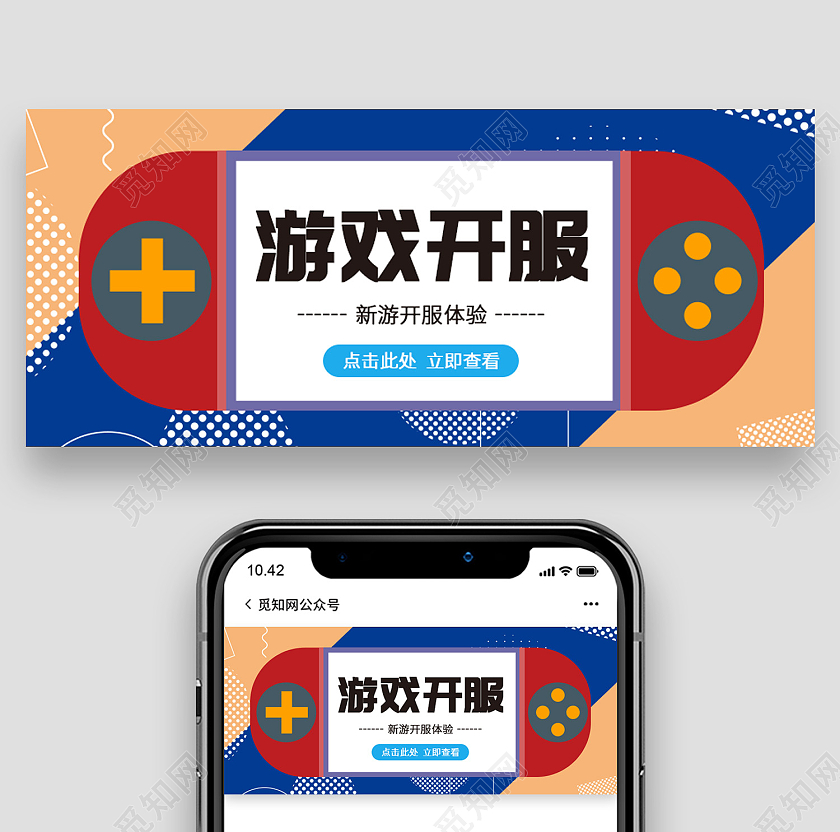 彩色孟菲斯游戏开服新游开服体验点击查看微信头图游戏首图