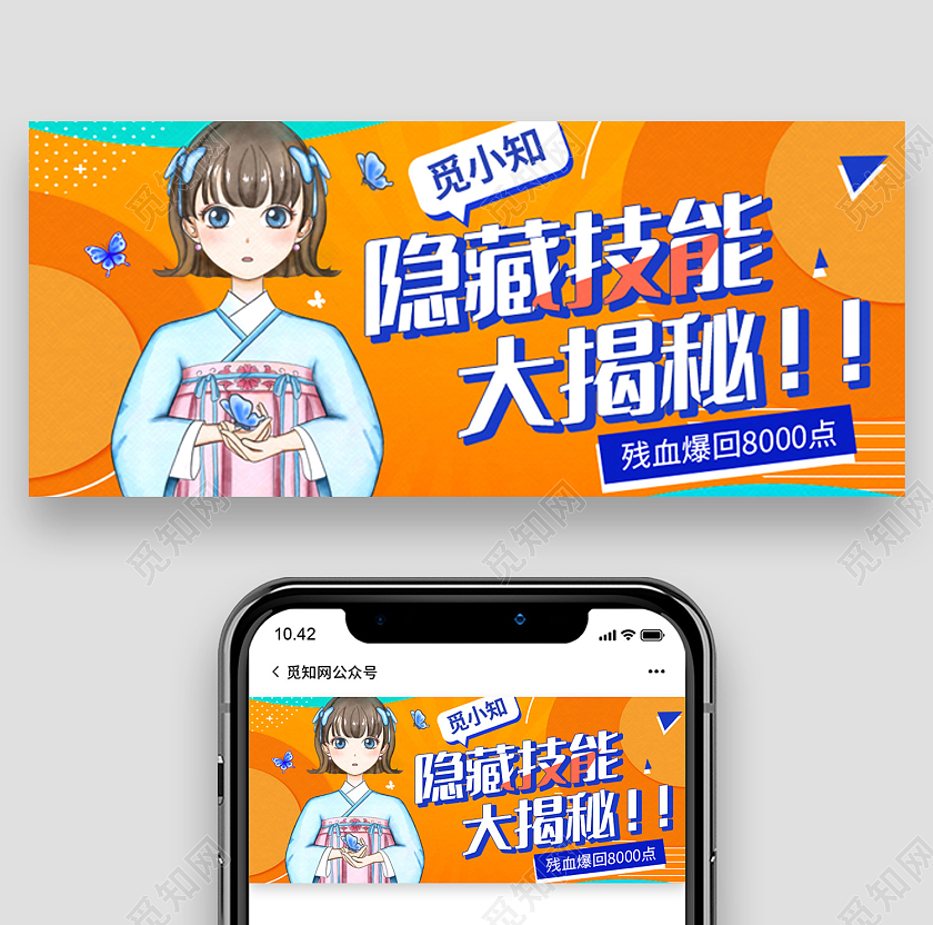 橙色简约风隐藏技能大解密游戏微信头图游戏首图