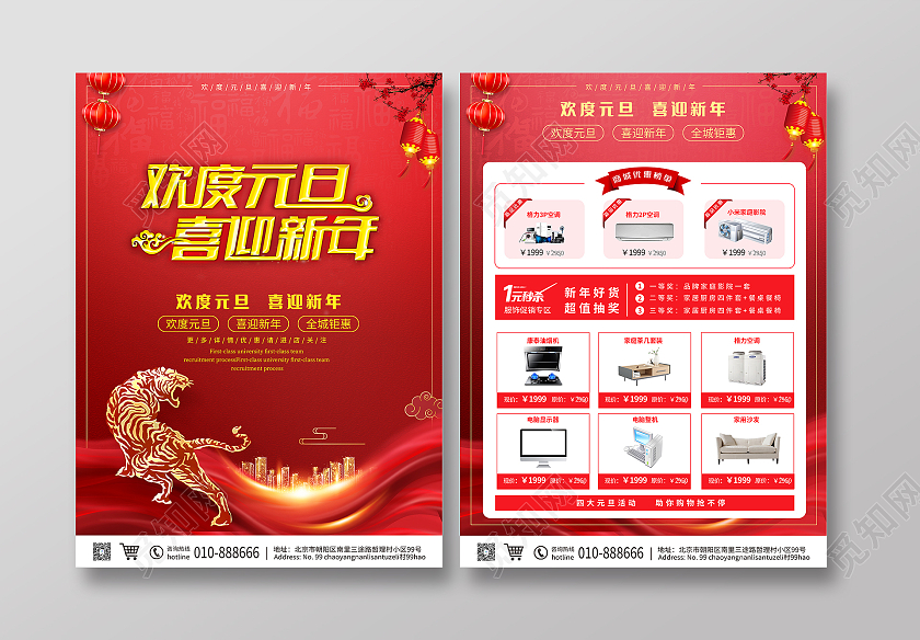 红色现代简约喜庆风格元旦新年活动促销宣传单元旦促销宣传单