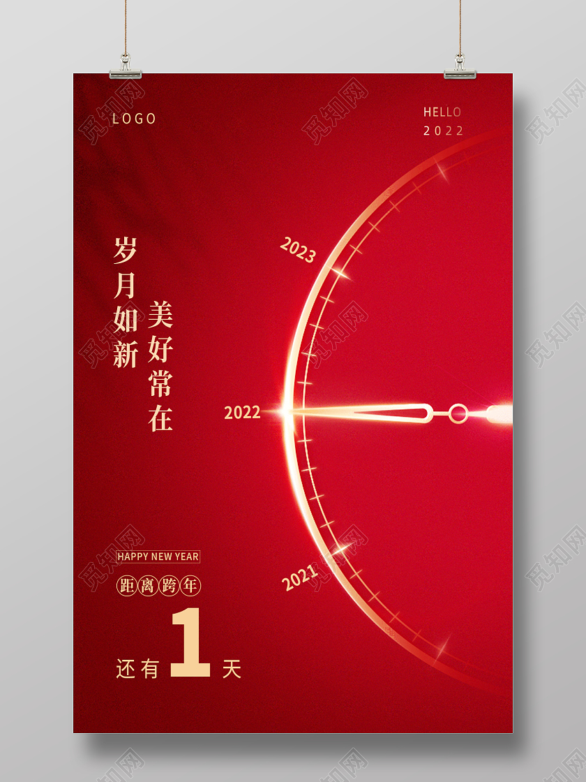 红色大气2022新年元旦跨年海报图片跨年倒计时海报