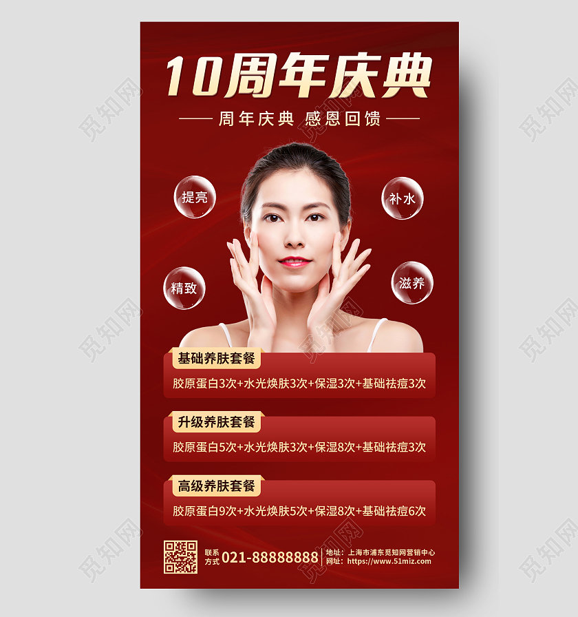 红色简约美容周年庆狂欢大促宣传UI海报美容周年庆手机文案海报