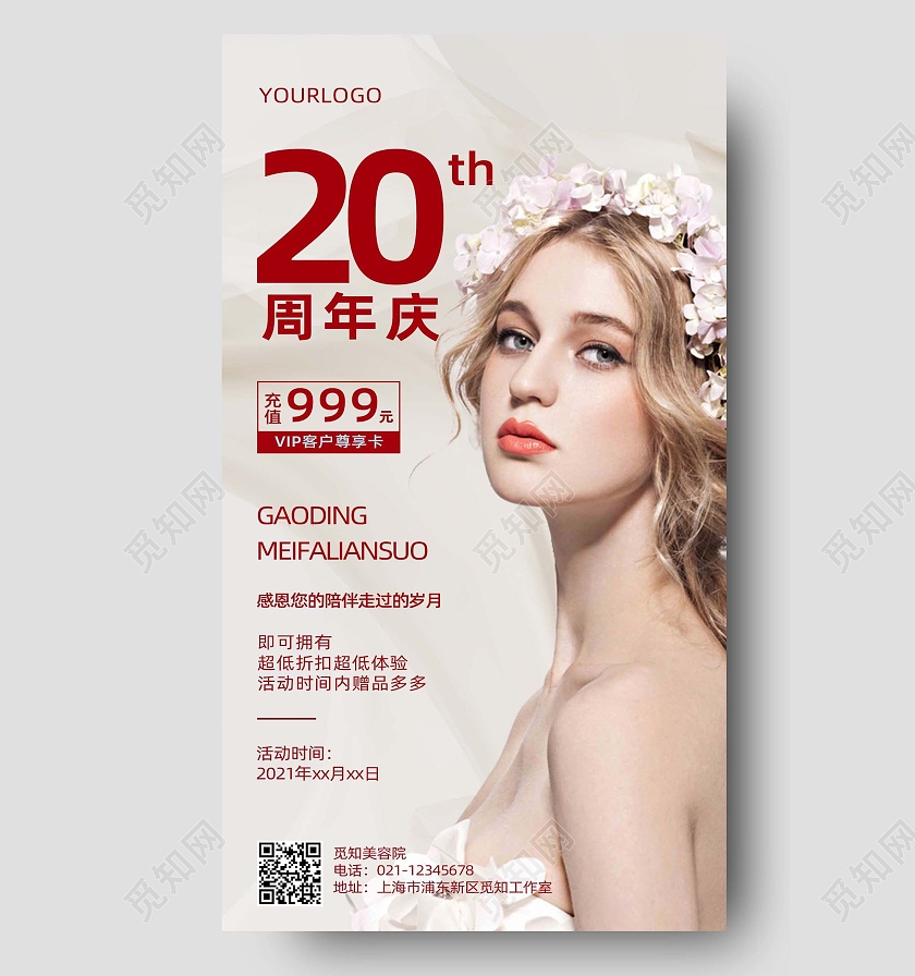 白色美女美容美容院周年活动促销宣传海报美容周年庆手机文案美美容周年庆手机文案海报