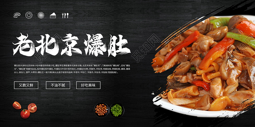 黑色简约风老北京爆肚美食宣传展示展板