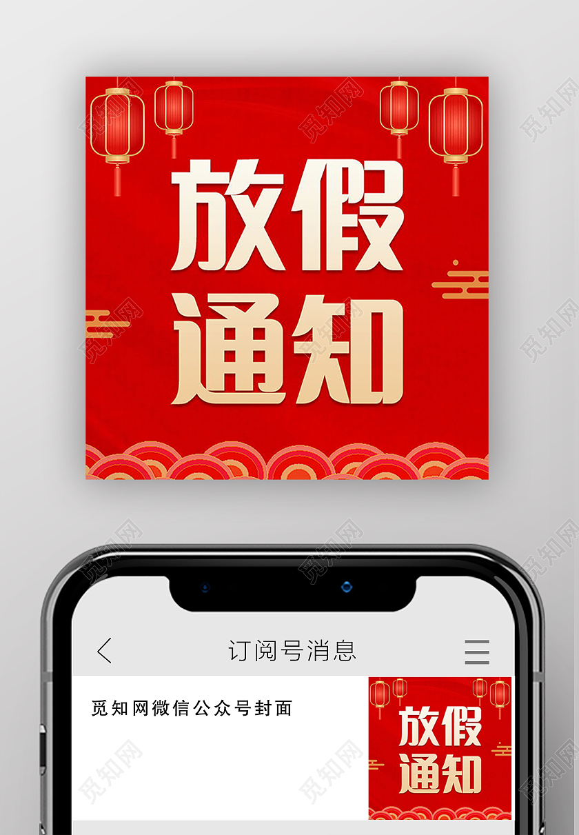 放假通知放假安排微信公众号次图放假通知次图