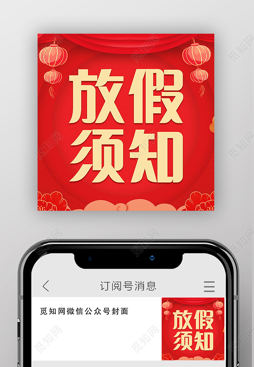 放假通知放假安排微信公众号次图放假通知次图