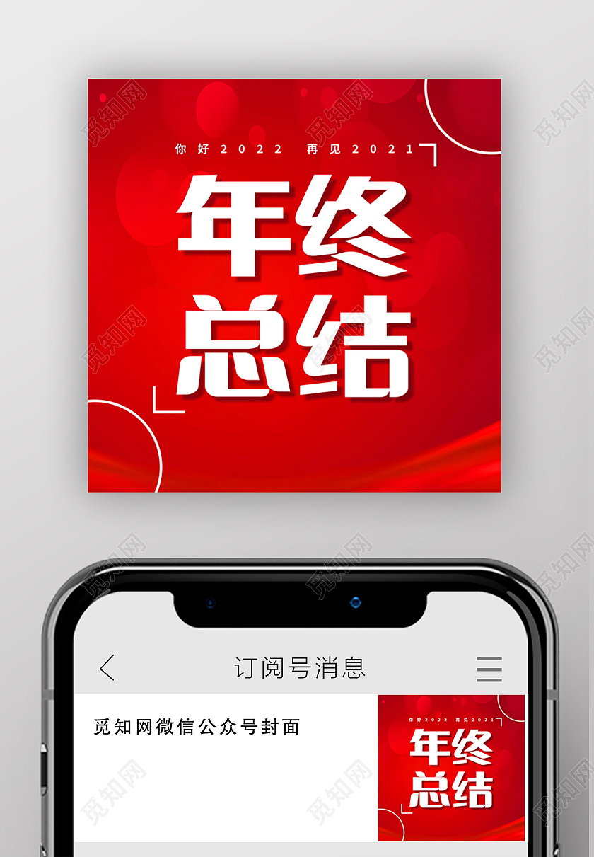 年终总结年终会议微信公众号次图年终总结次图