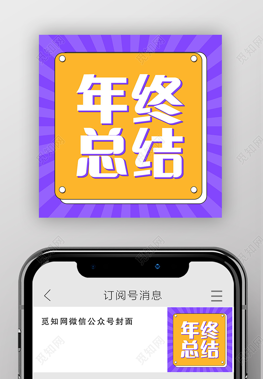 年终总结年终会议微信公众号次图年终总结次图