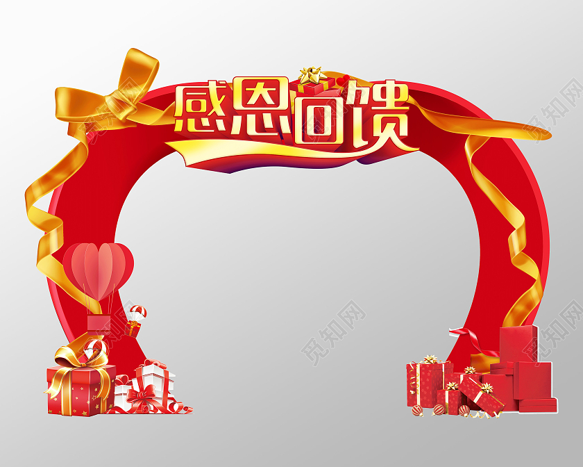 红色喜庆回馈礼盒飘带矢量感恩节拱门
