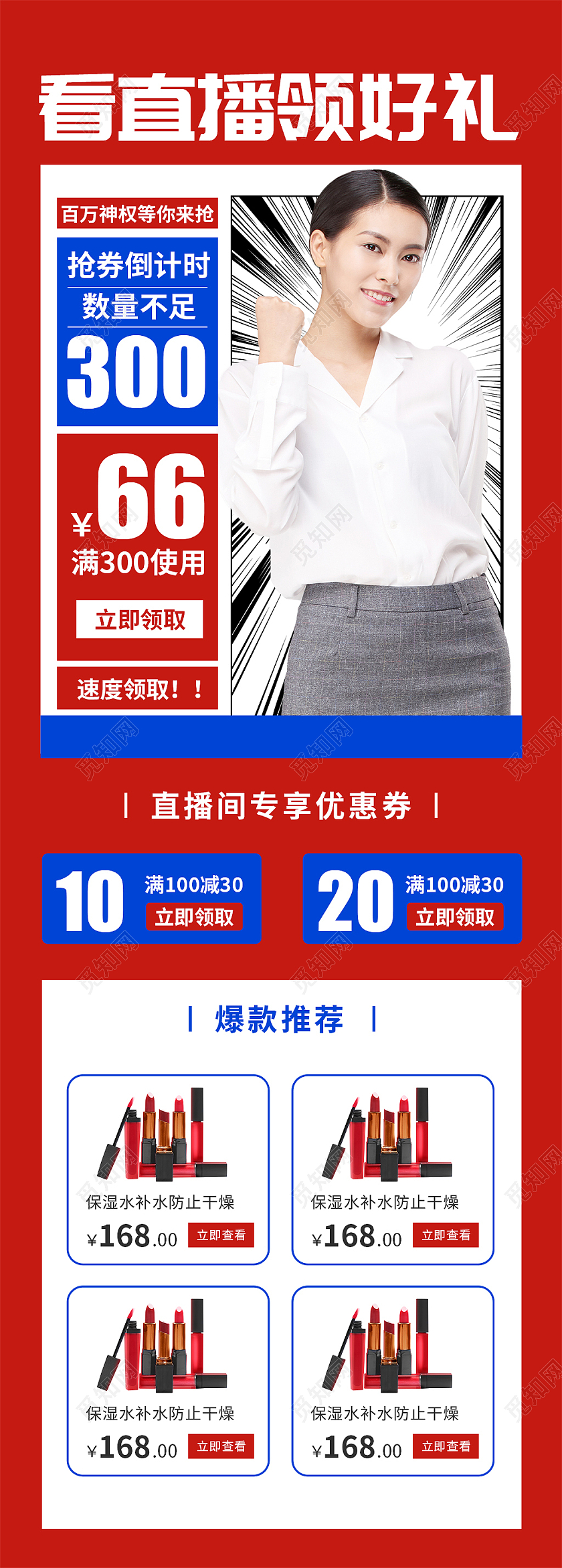 红蓝色简约看直播领好礼活动展示手机长图直播长图