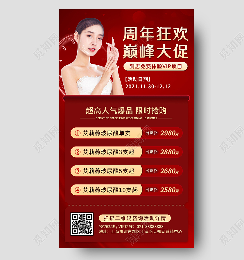 红色简约大气美容周年庆宣传UI海报美容周年庆手机文案海报