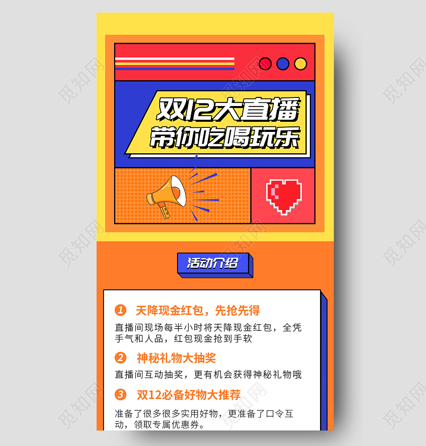 橙色简约双十二直播宣传展示手机长图直播长图