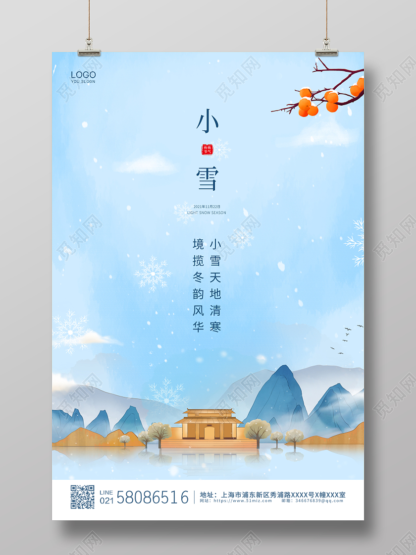 蓝色简约卡通二十四节气小雪房地产海报设计