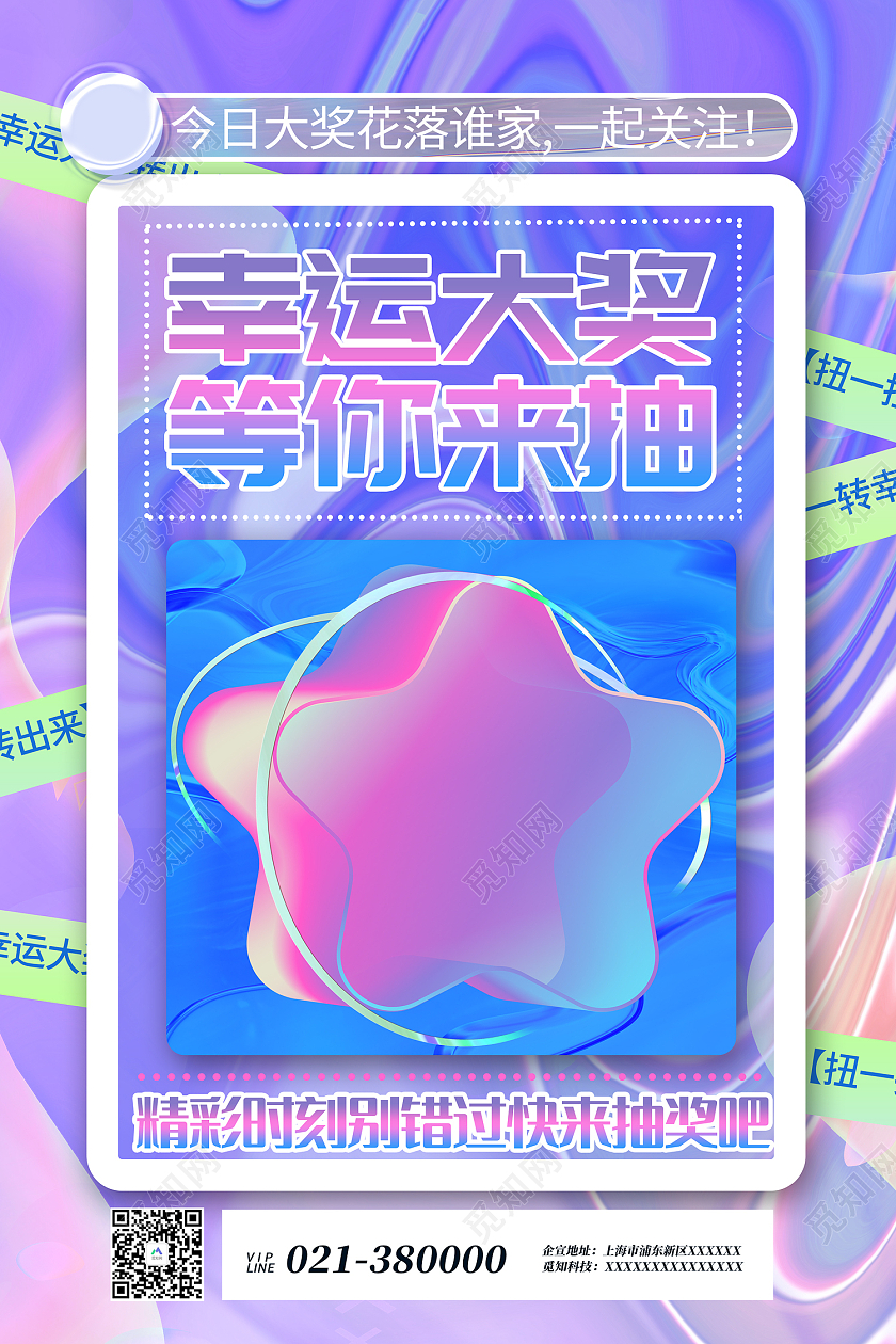 紫色简约风幸运大奖等你来抽海报酸性3d微粒体抽大奖海报