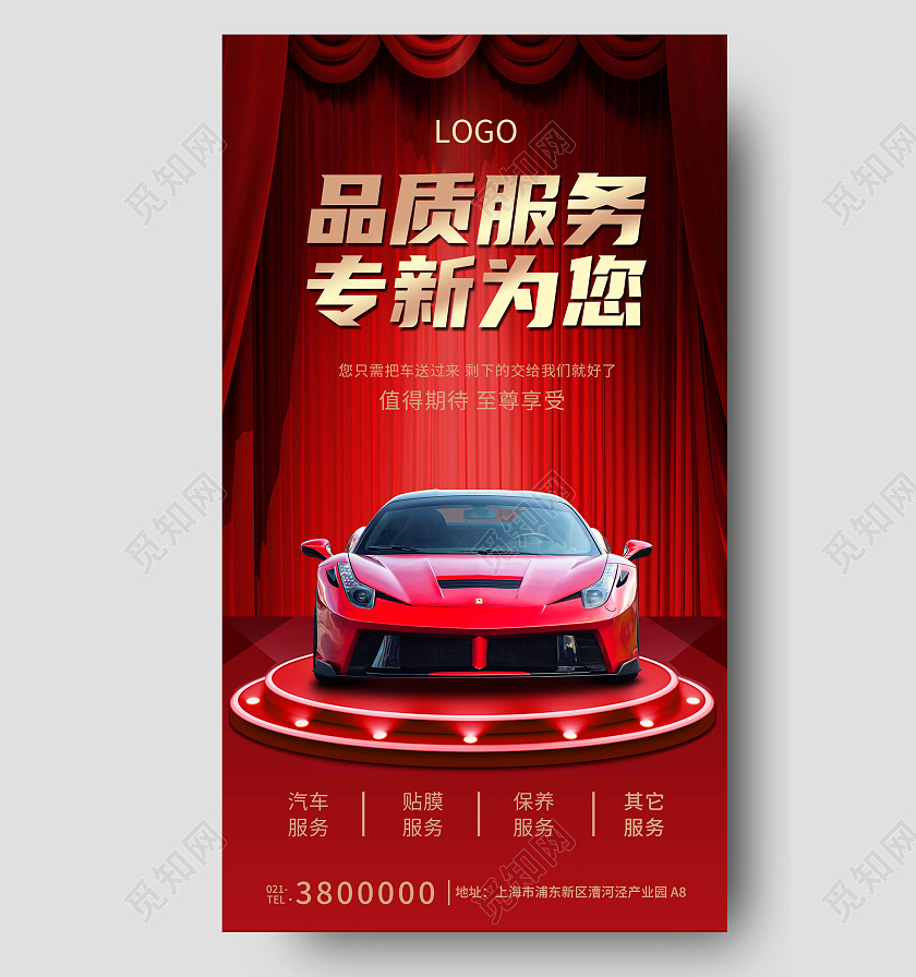 红色大气汽车品质服务特惠补贴手机海报汽车手机海报