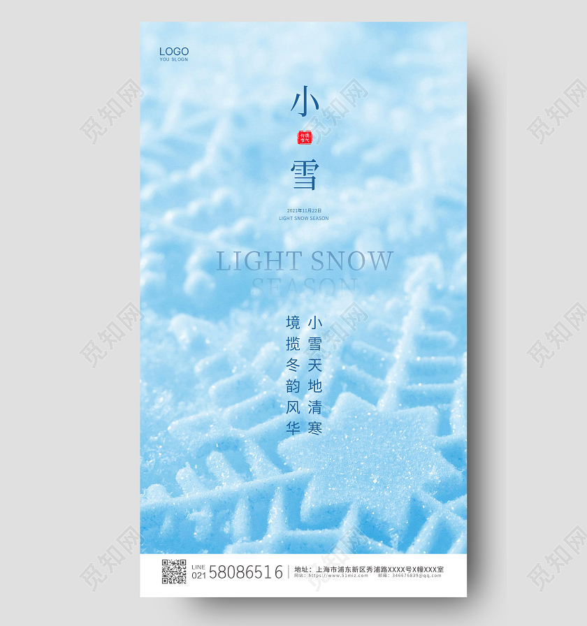 蓝色简约小清新雪花二十四节气小雪节气ui手机宣传海报