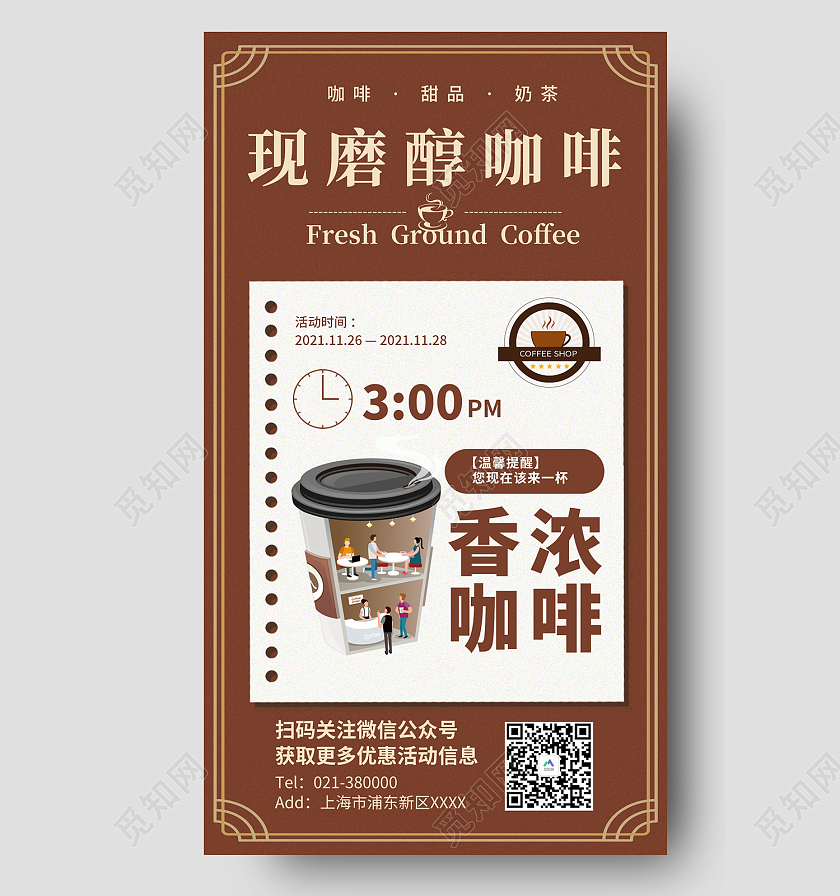 咖色简约风现磨醇咖啡香浓咖啡手机海报