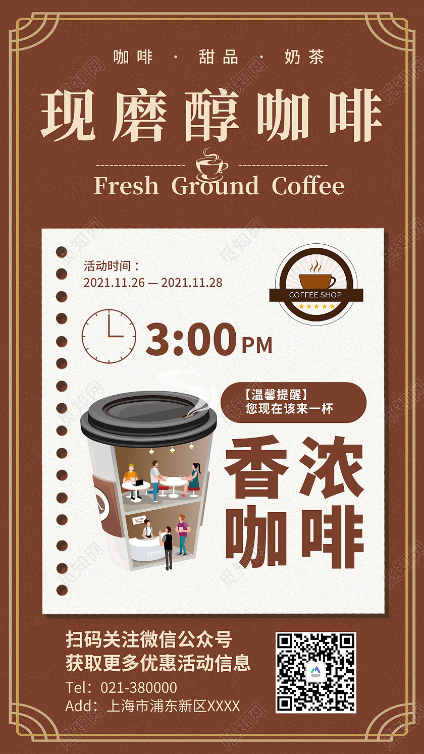 咖色简约风现磨醇咖啡香浓咖啡手机海报