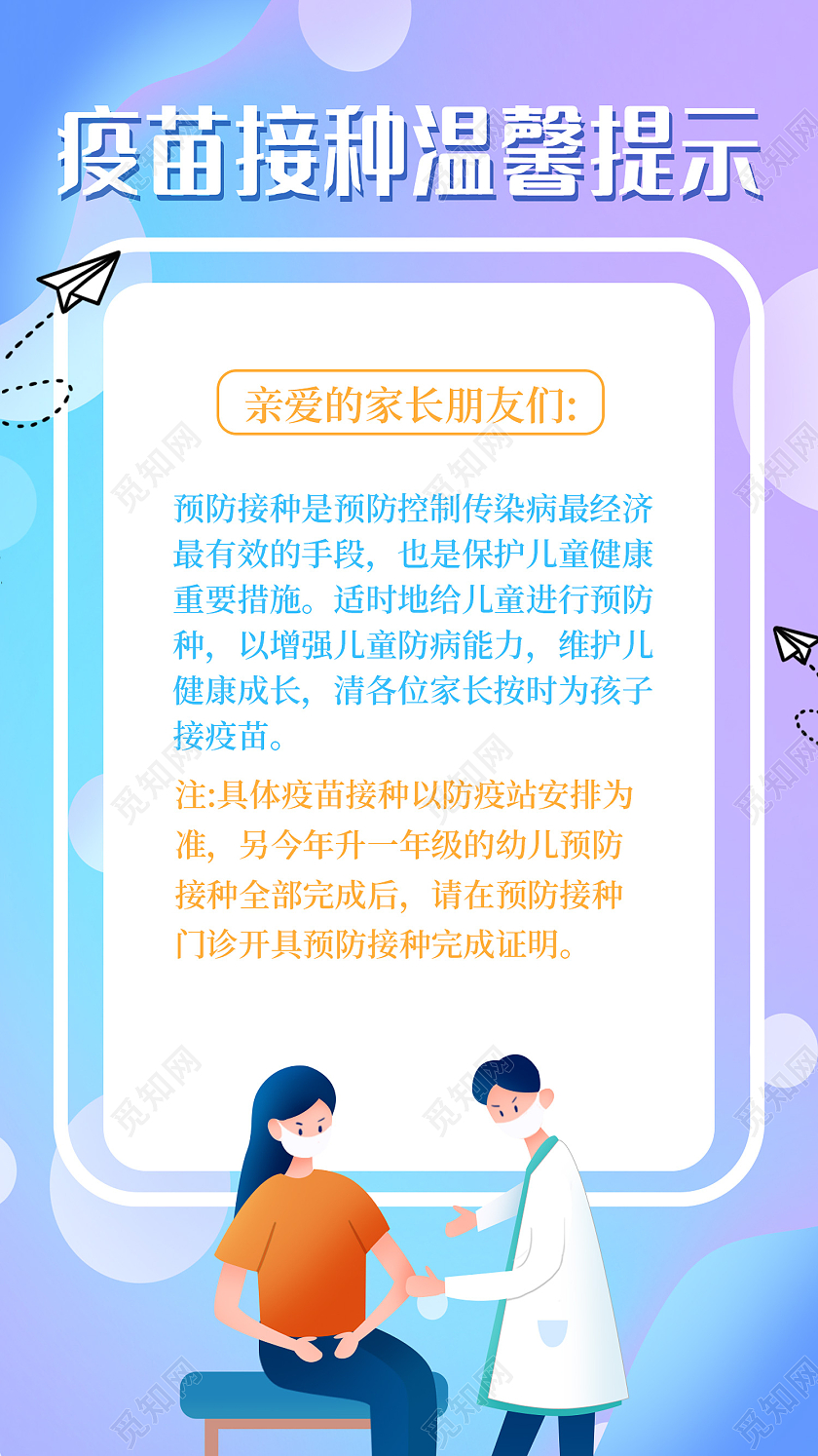 紫色简约风疫苗接种温馨提示手机海报