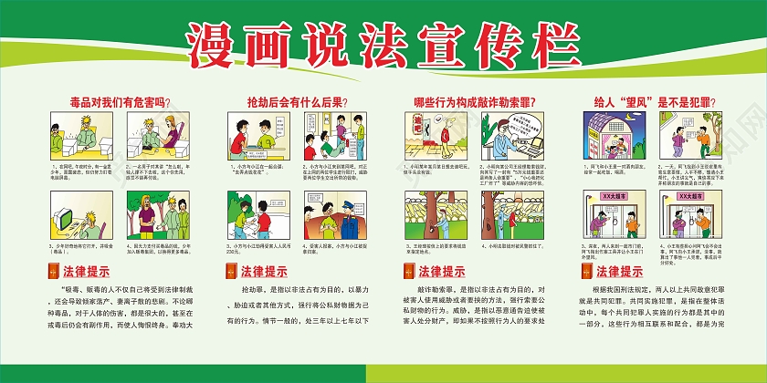 绿色简约漫画说法宣传栏简约大气法制宣传栏