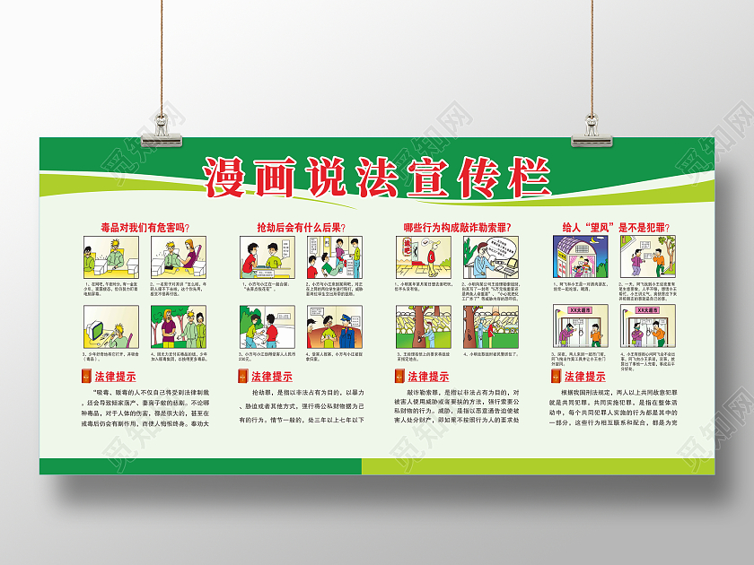 绿色简约漫画说法宣传栏简约大气法制宣传栏