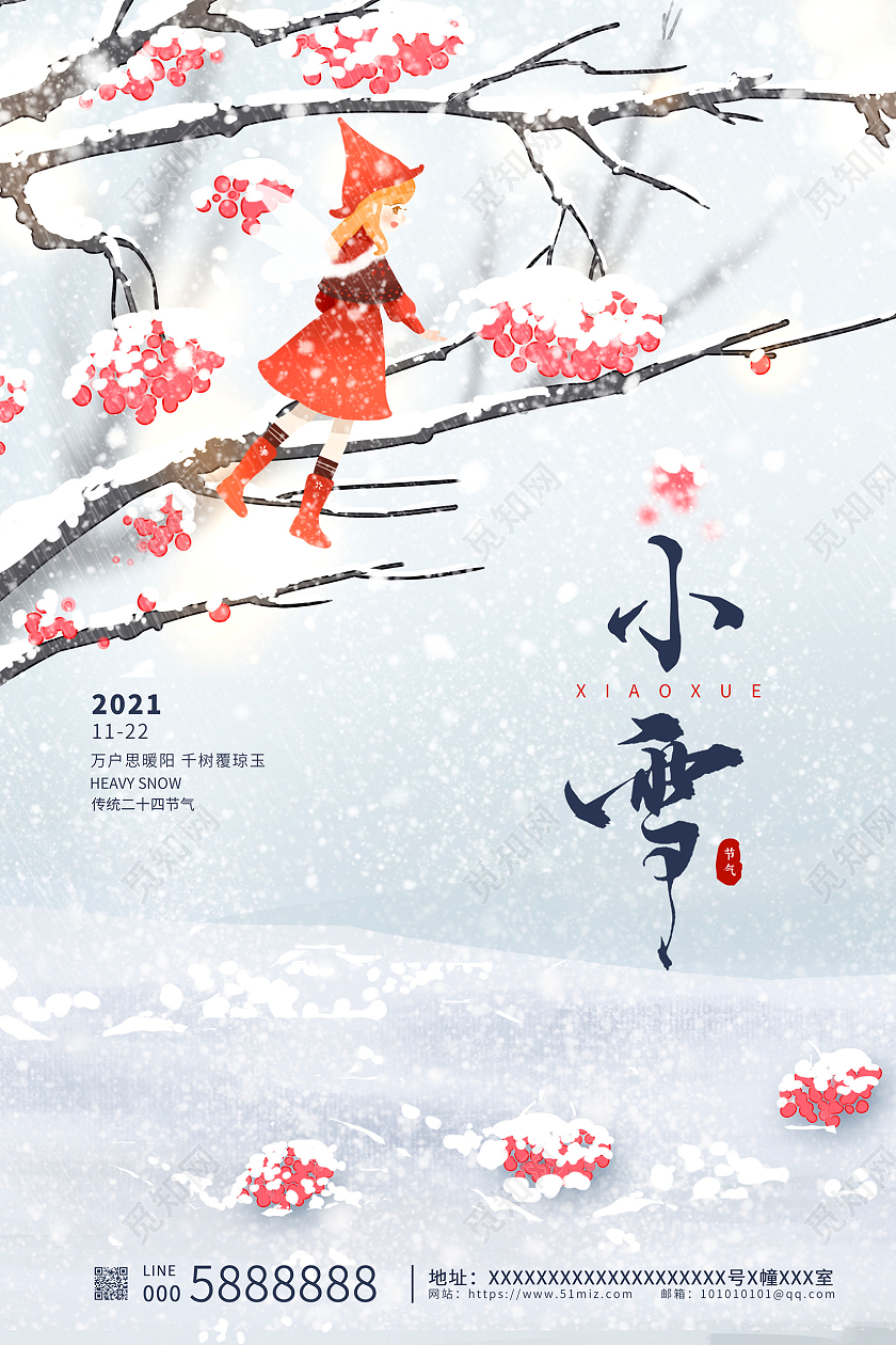白色插画传统二十四节气小雪海报设计