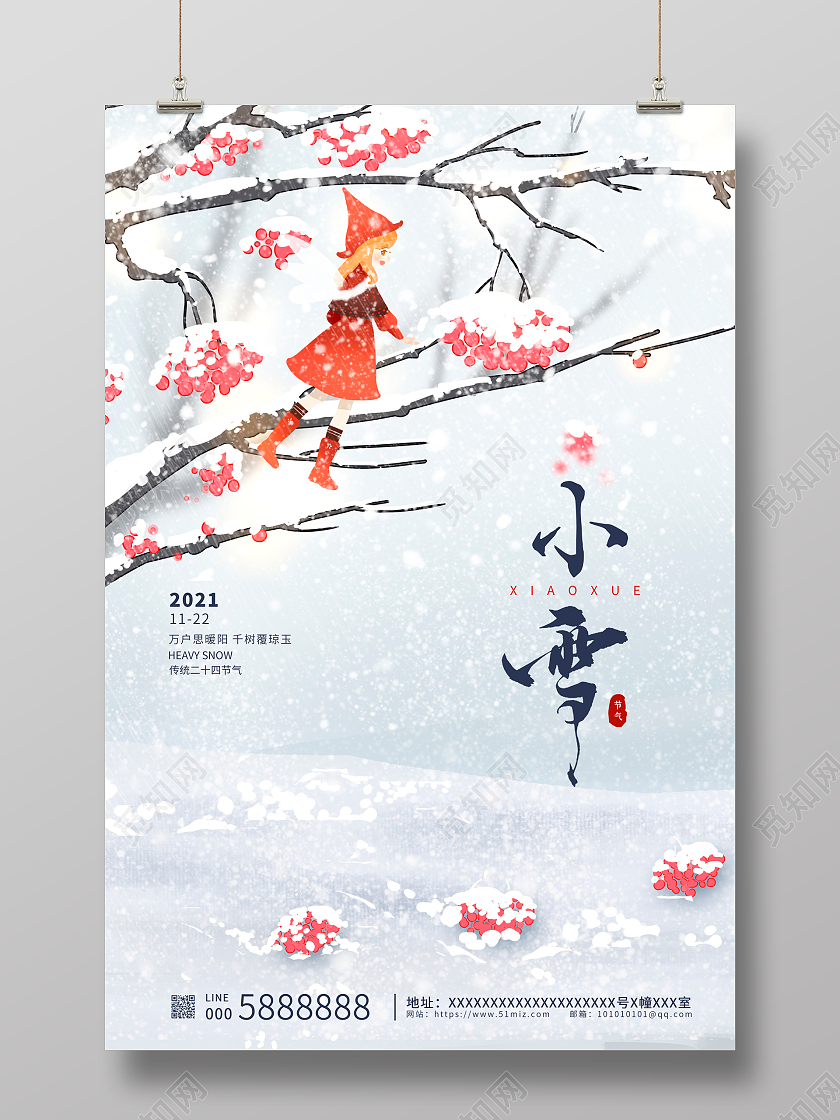 白色插画传统二十四节气小雪海报设计