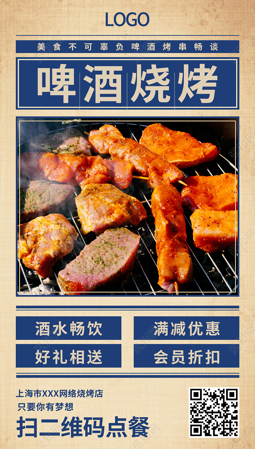 简约大气复古啤酒烧烤美食手机UI手机海报设计烧烤手机海报