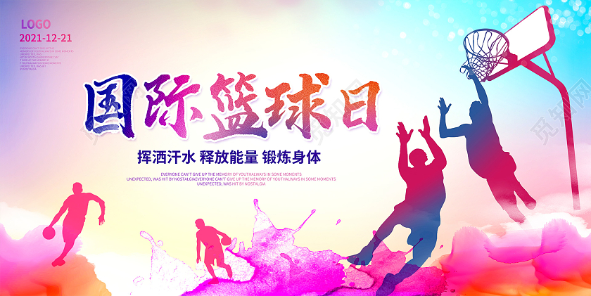 炫彩时尚国际篮球日宣传展板设计