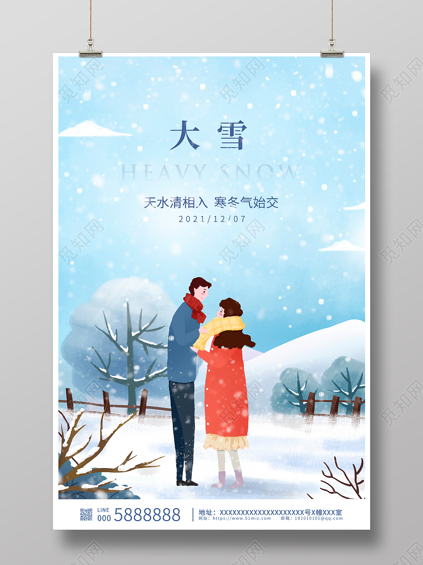 蓝色卡通传统二十四节气大雪海报设计