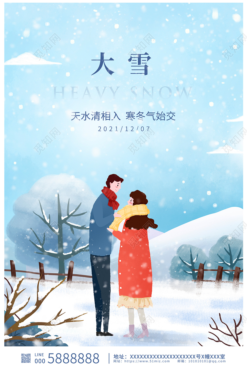 蓝色卡通传统二十四节气大雪海报设计