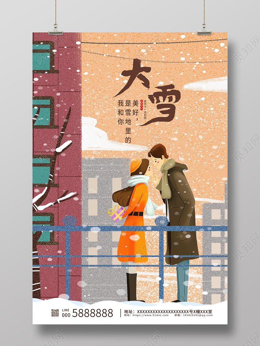 黄色时尚传统二十四节气大雪海报设计