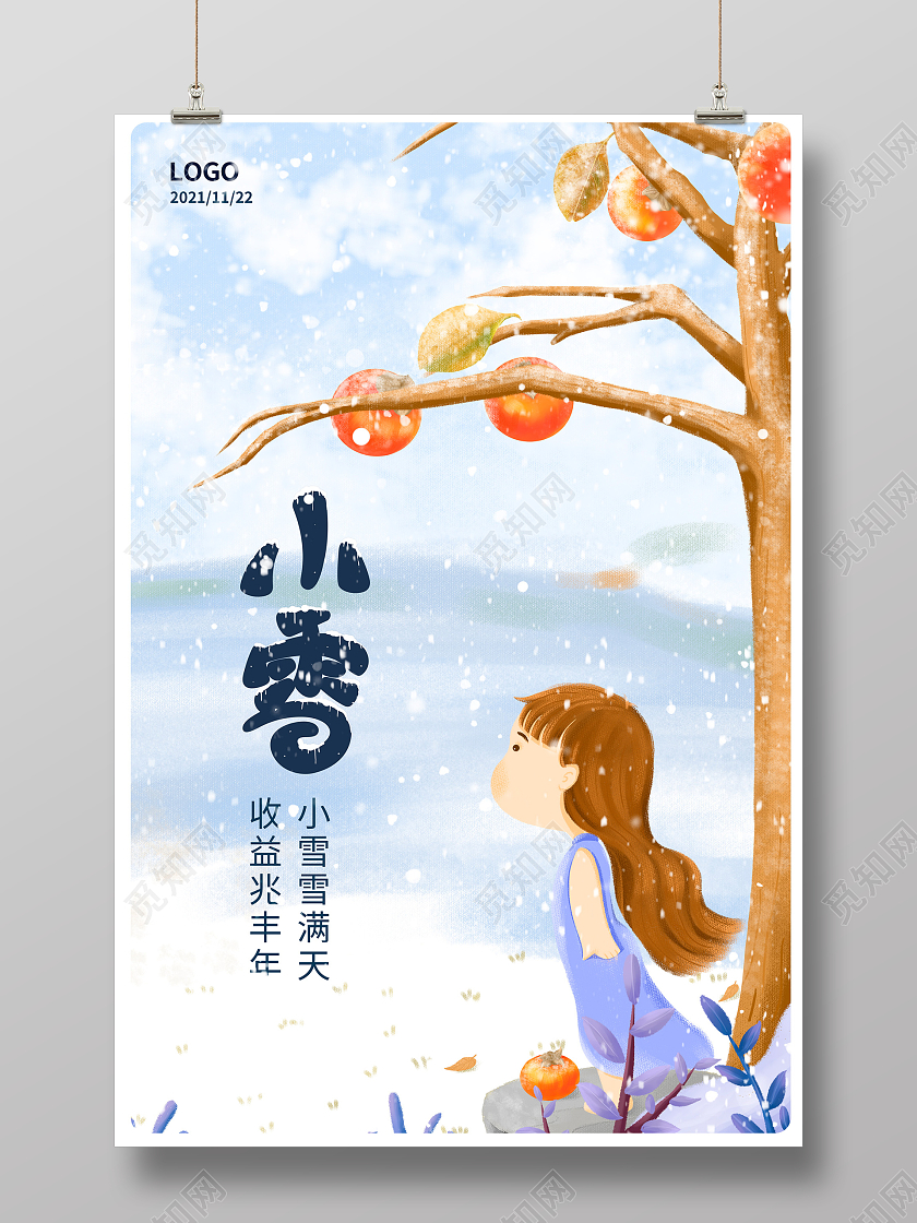 蓝色插画传统二十四节气小雪海报设计