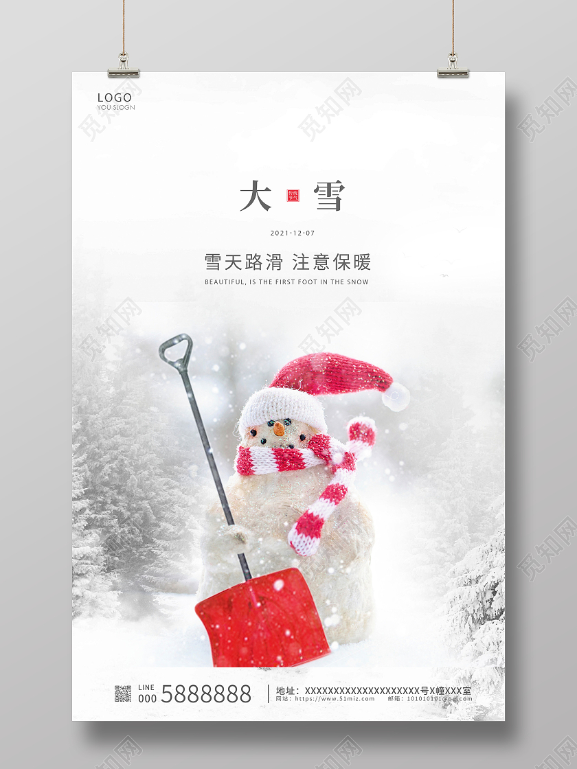 白色大气传统二十四节气大雪海报设计