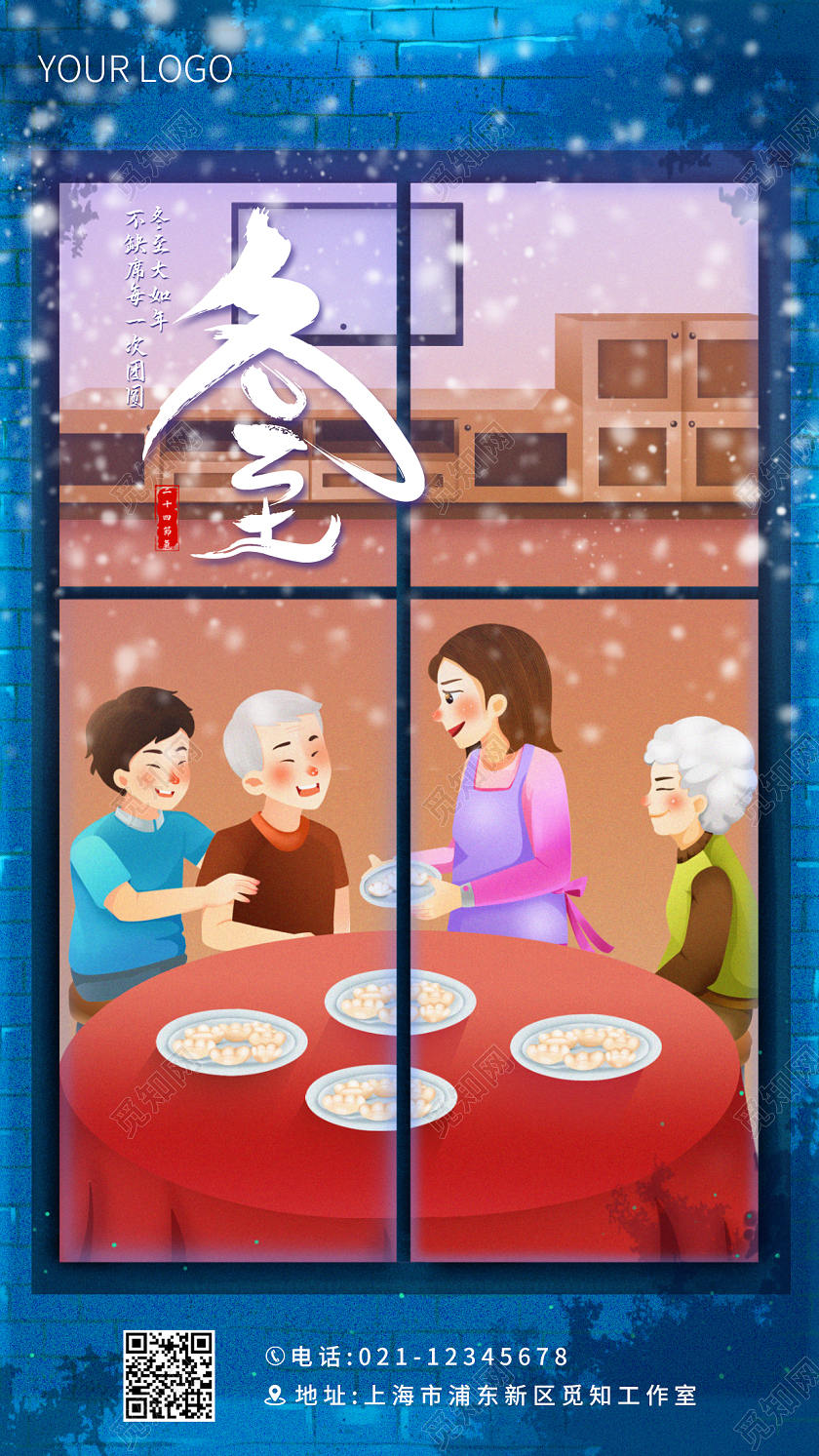 蓝红色卡通插画二十四节气冬至团圆手机ui宣传海报