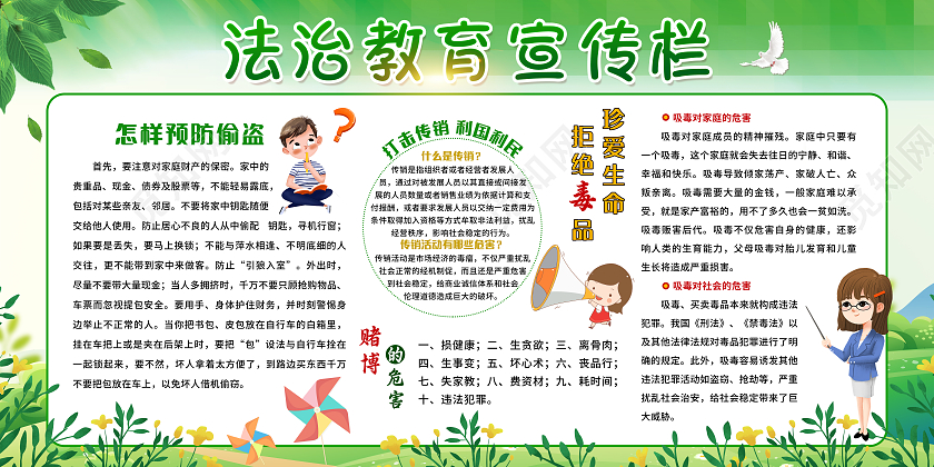 绿色简约卡通背景幼儿园法制教育宣传栏幼儿园法制宣传