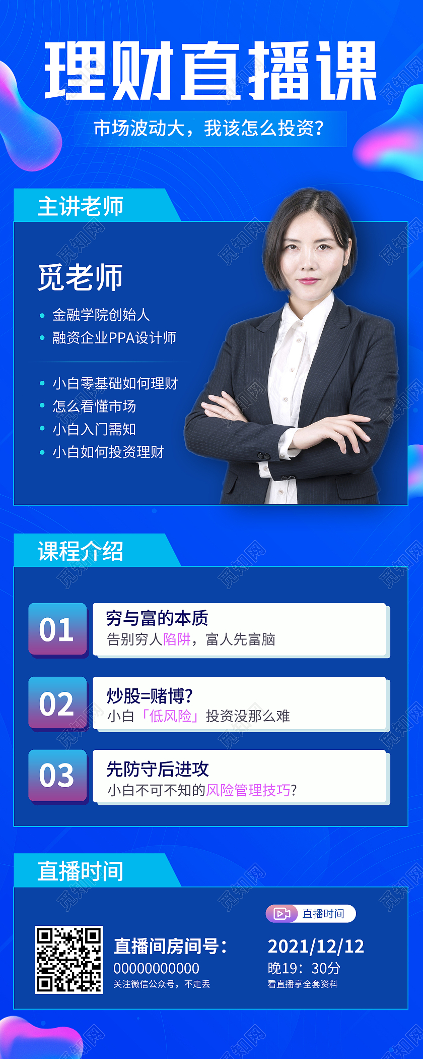 蓝色炫酷肩膀理财直播课金融理财手机海报金融手机长图金融长图