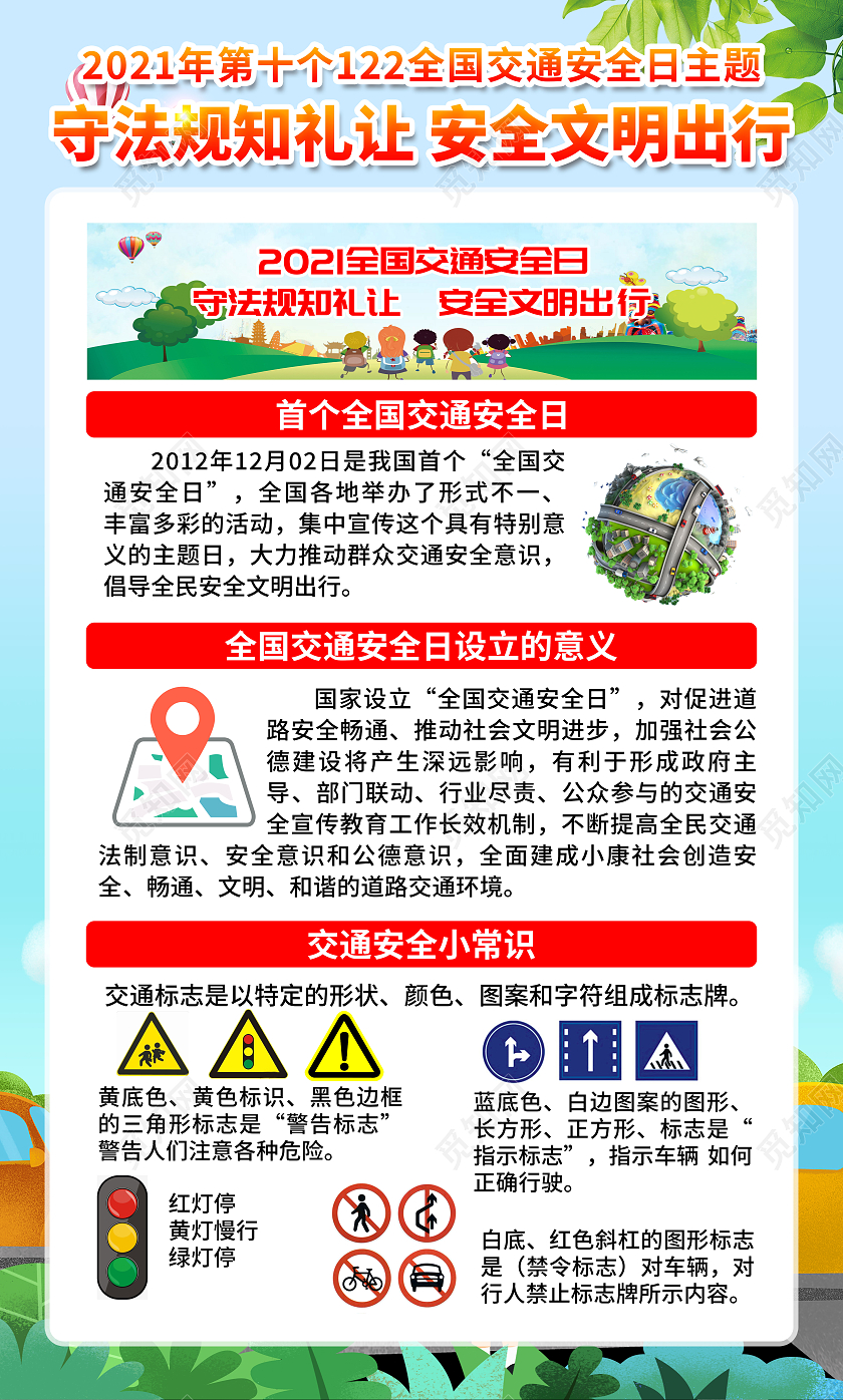 蓝色风格2021年全国交通安全日宣传海报全国交通安全日宣传栏