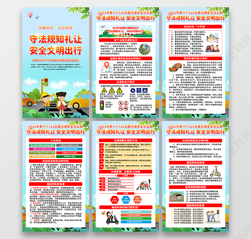 蓝色风格2021年全国交通安全日宣传海报全国交通安全日宣传栏