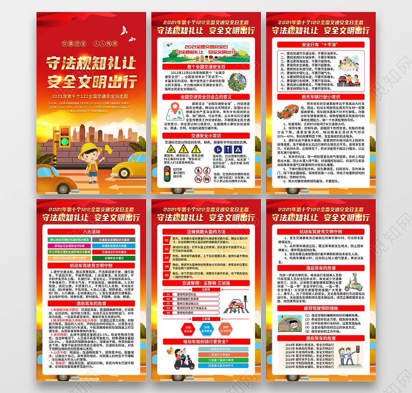 红黄风格2021年全国交通安全日海报全国交通安全日宣传栏