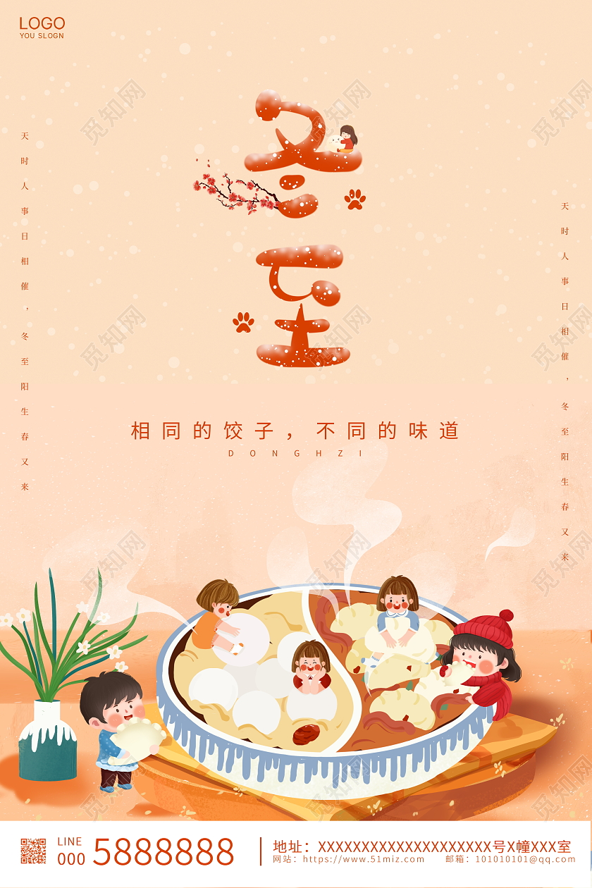 时尚卡通二十四节气冬至幼儿园冬至宣传海报