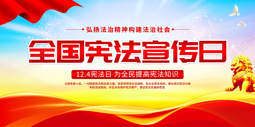 时尚大气2021年全国宪法日宣传栏党建党政党课展板国家宪法日宣传展板
