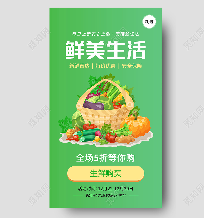 绿色简约鲜美生活生鲜app闪屏引导页手机海报橙色系生鲜app闪屏引导页