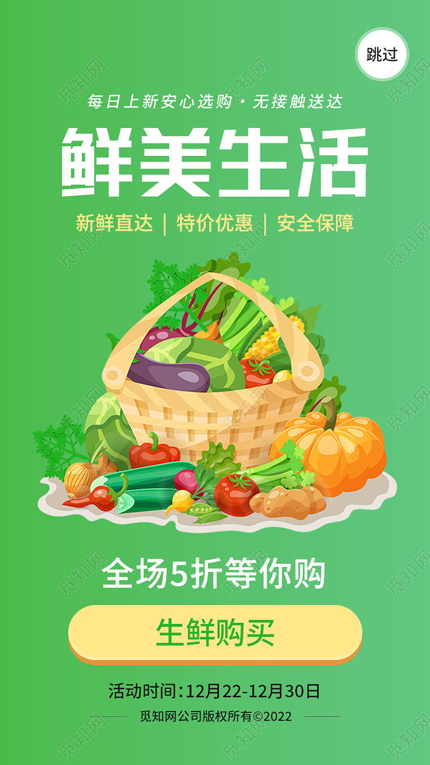 绿色简约鲜美生活生鲜app闪屏引导页手机海报橙色系生鲜app闪屏引导页