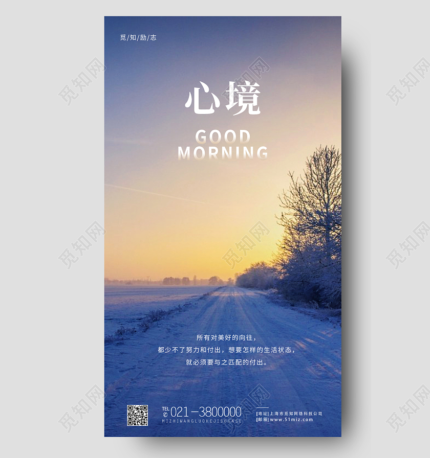 蓝色简约风心境早安正能量冬季自然景色早安日签手机海报简约风冬季自然景色早安日签
