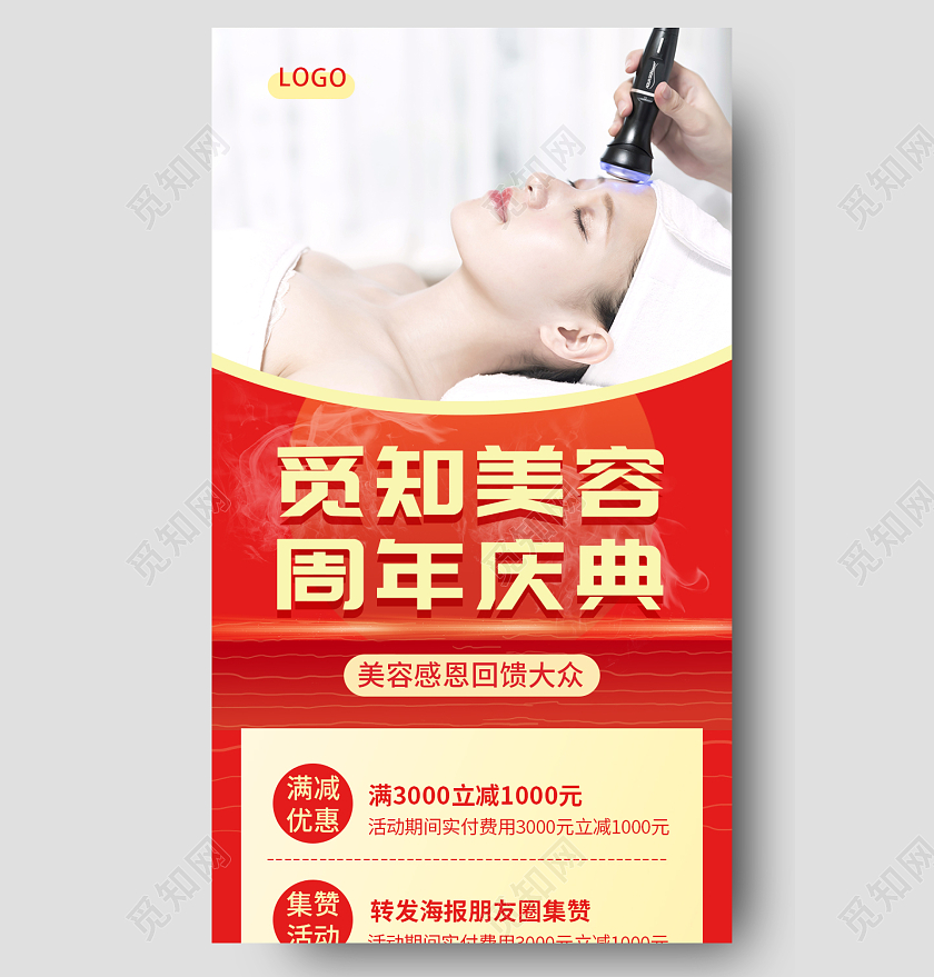 红色简约大气插画觅知美容周年庆典美容周年庆长图