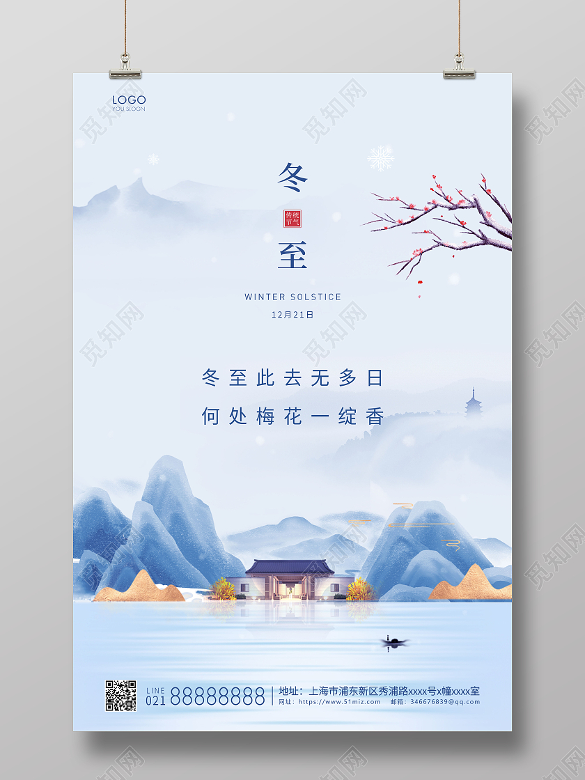 蓝色简约二十四节气冬至节气宣传海报冬至海报地产冬至