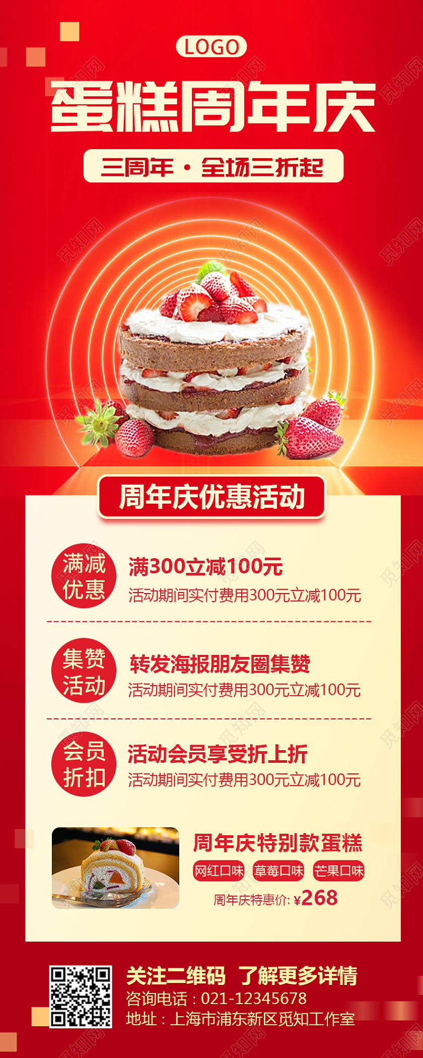 红色简约大气摄影蛋糕周年庆周年庆活动周年庆优惠长图